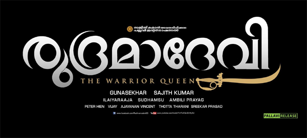 Rudramadevi Movie Malayalam Title Logo Released